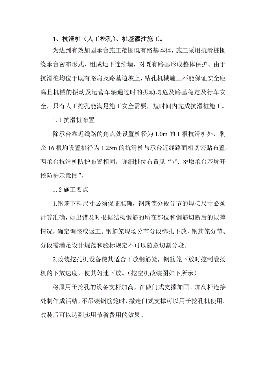 浅谈上跨既有线铁路桥墩施工技术_第2页