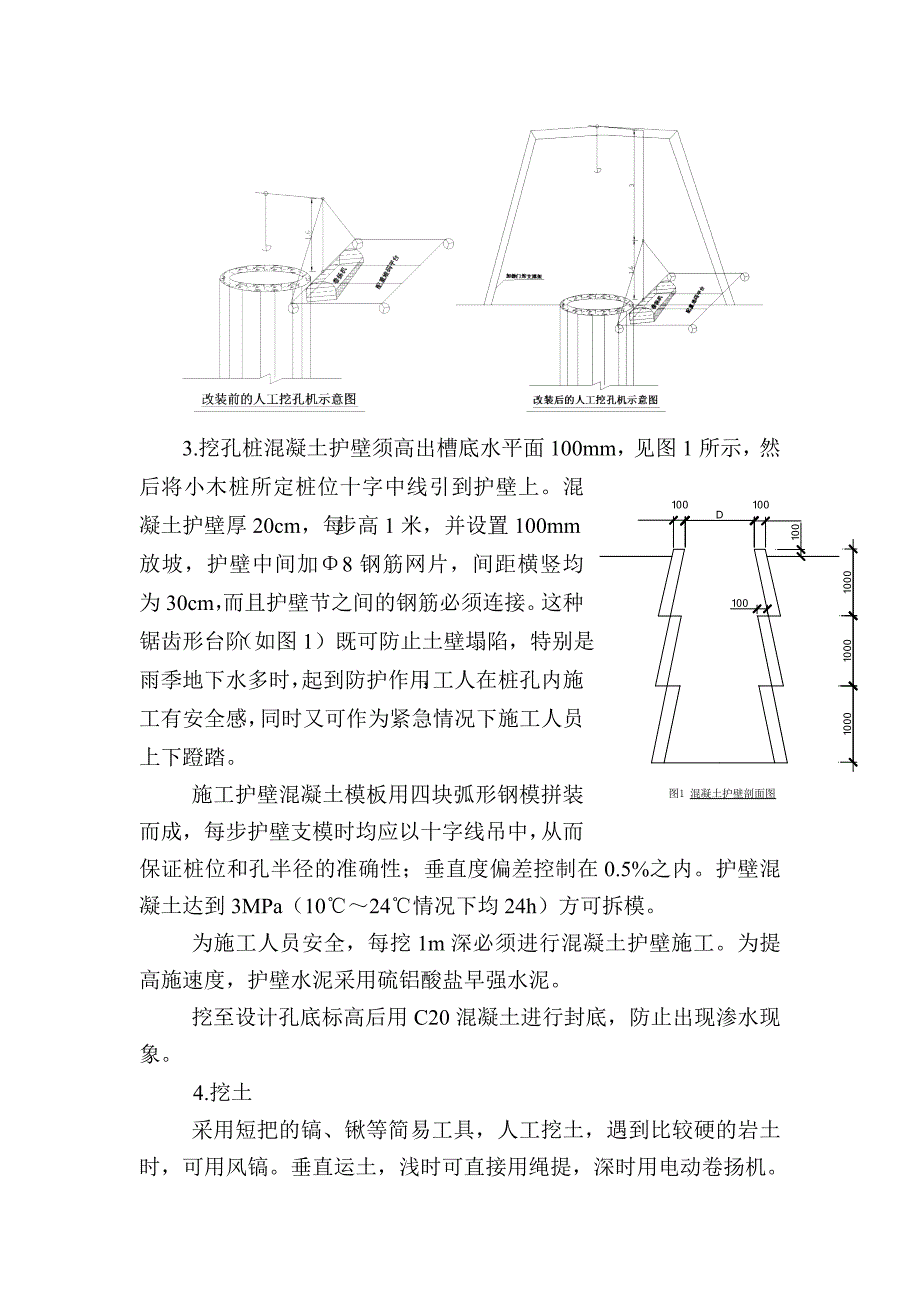 浅谈上跨既有线铁路桥墩施工技术_第3页