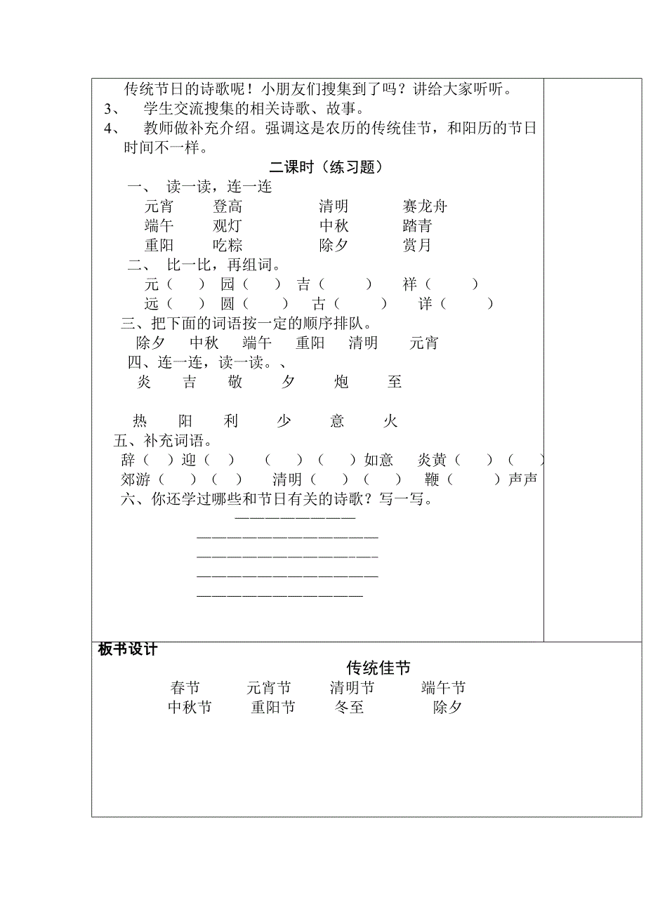 西南师大版二年级语文下册字一第一单元传统佳节教案5_第3页