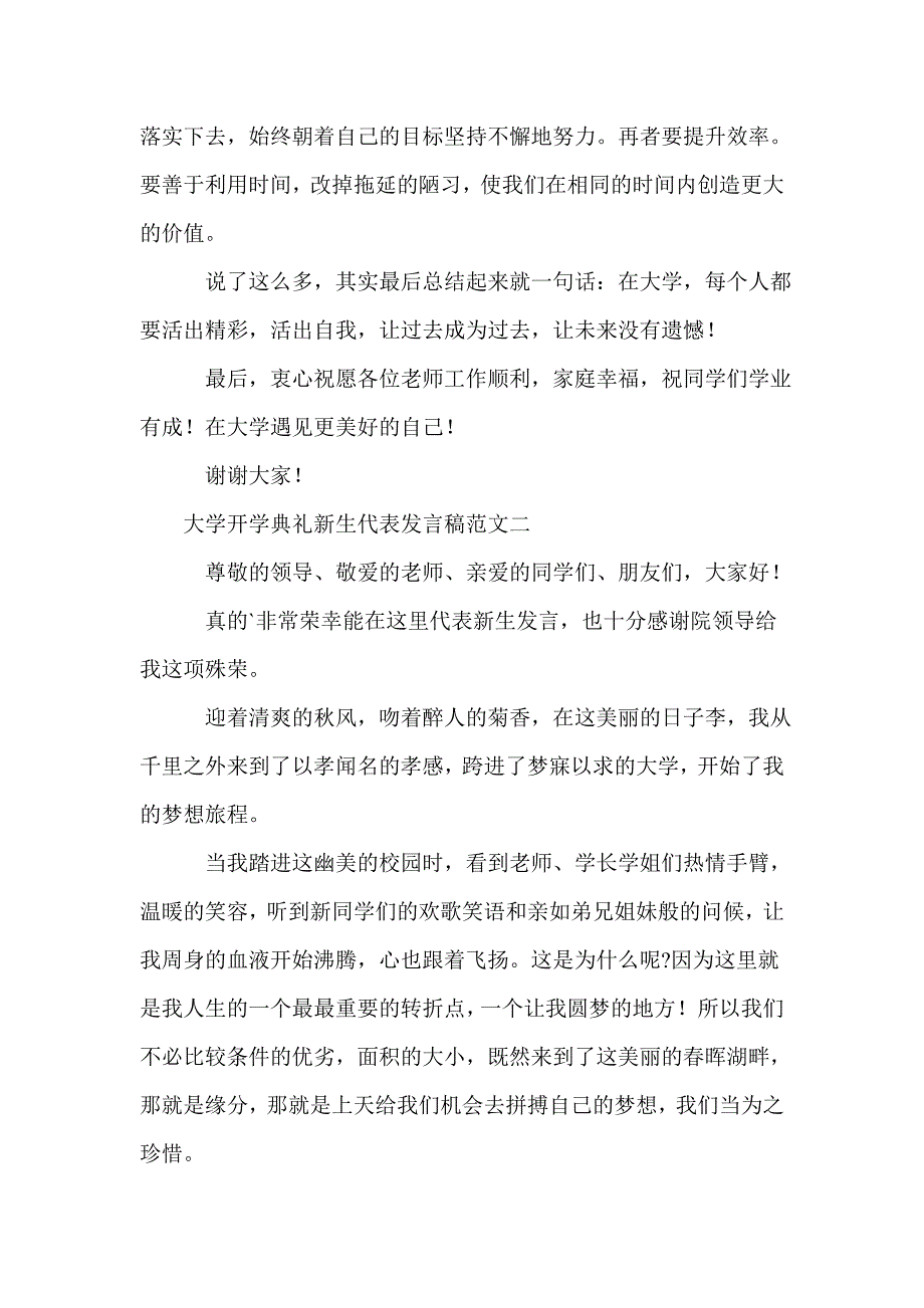 大学开学典礼新生代表发言稿范文_第2页