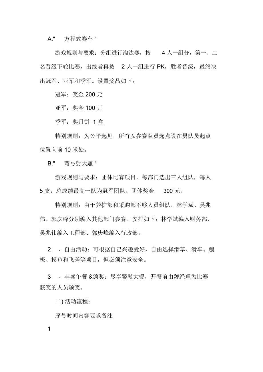 中秋节活动策划4篇_第5页