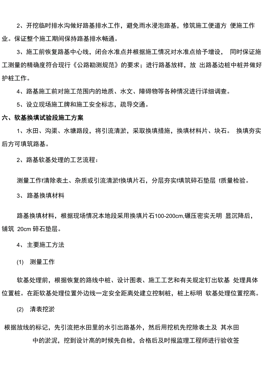 软基片石换填试验段方案_第4页