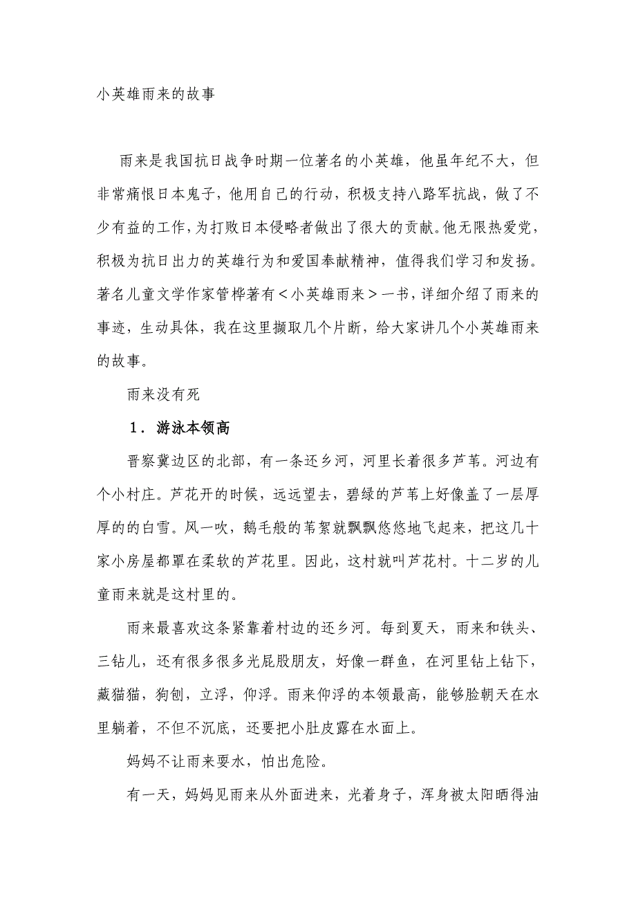 小英雄雨来的故事_第1页
