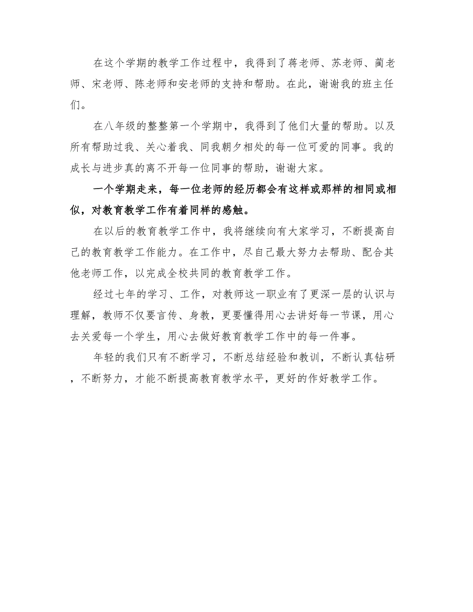 2022年个人专业发展总结范文_第2页