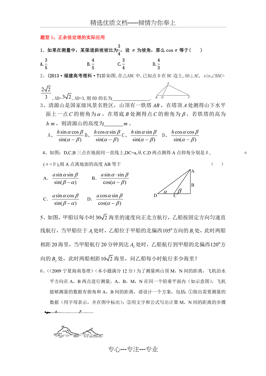 解三角形1.2正弦函数的应用举例及题型_第2页