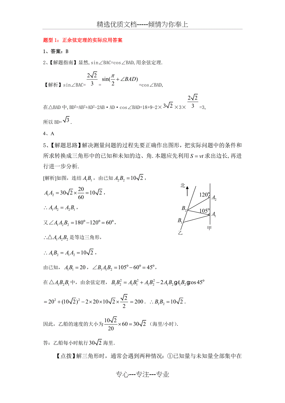 解三角形1.2正弦函数的应用举例及题型_第3页