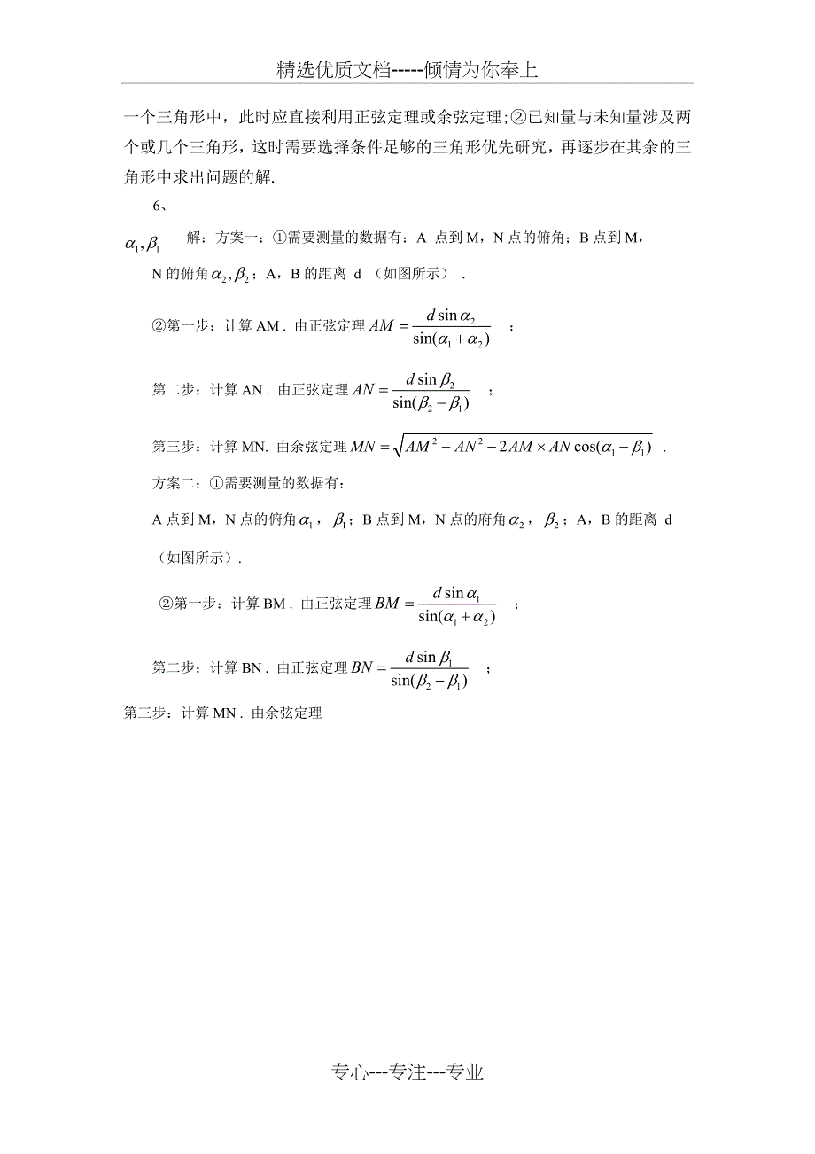 解三角形1.2正弦函数的应用举例及题型_第4页