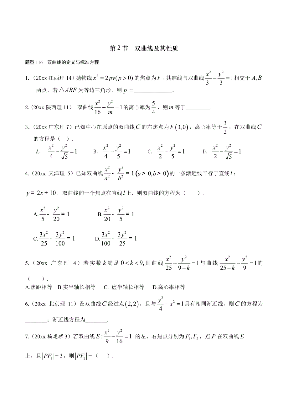 新版高考数学理分类汇编：第10章圆锥曲线2双曲线及其性质含答案解析_第1页