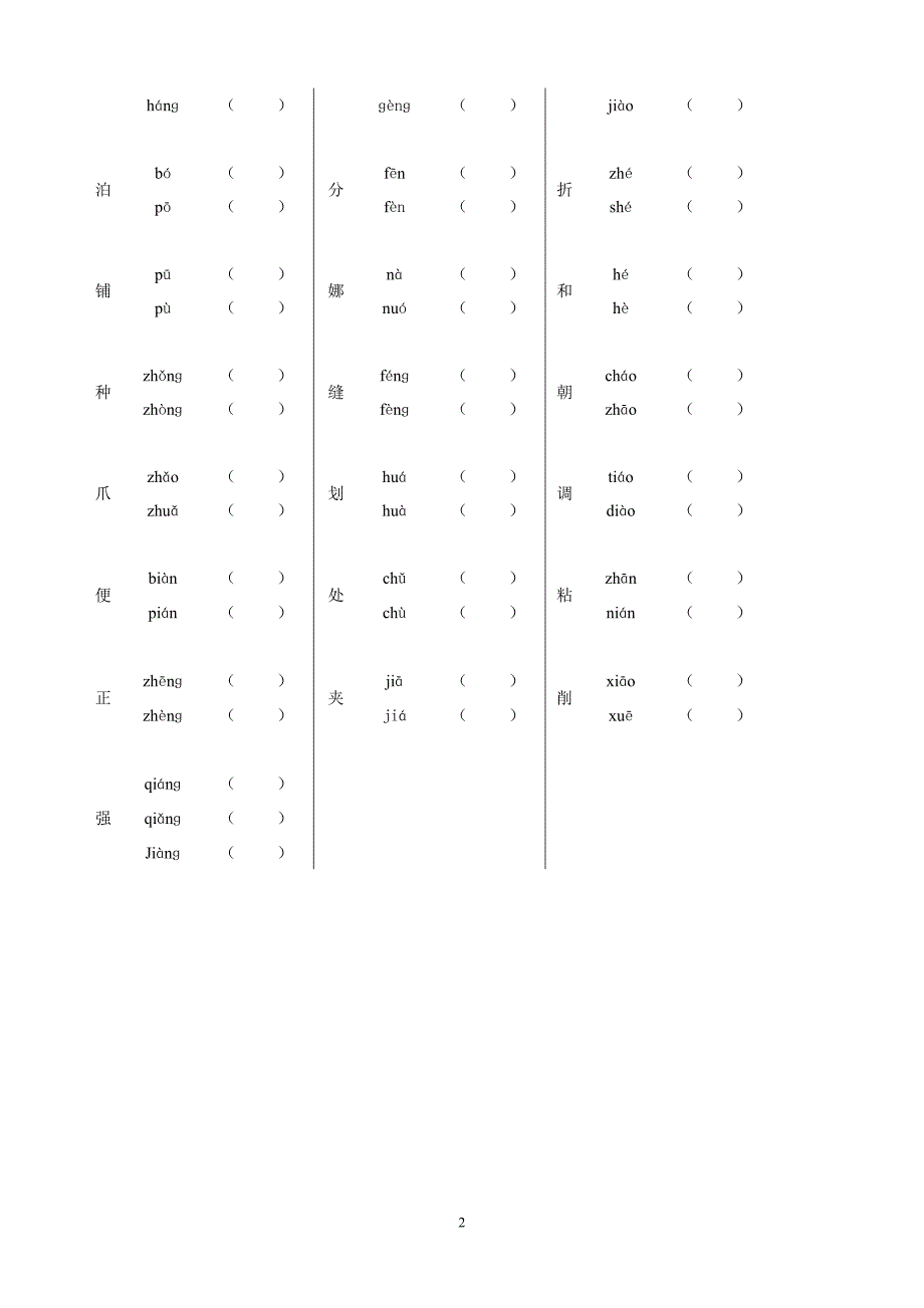 五年级上册语文多音字专项练习[1]_第2页