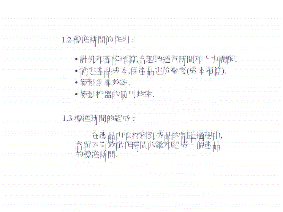 most法all生产经营管理经管营销专业资料18_第3页