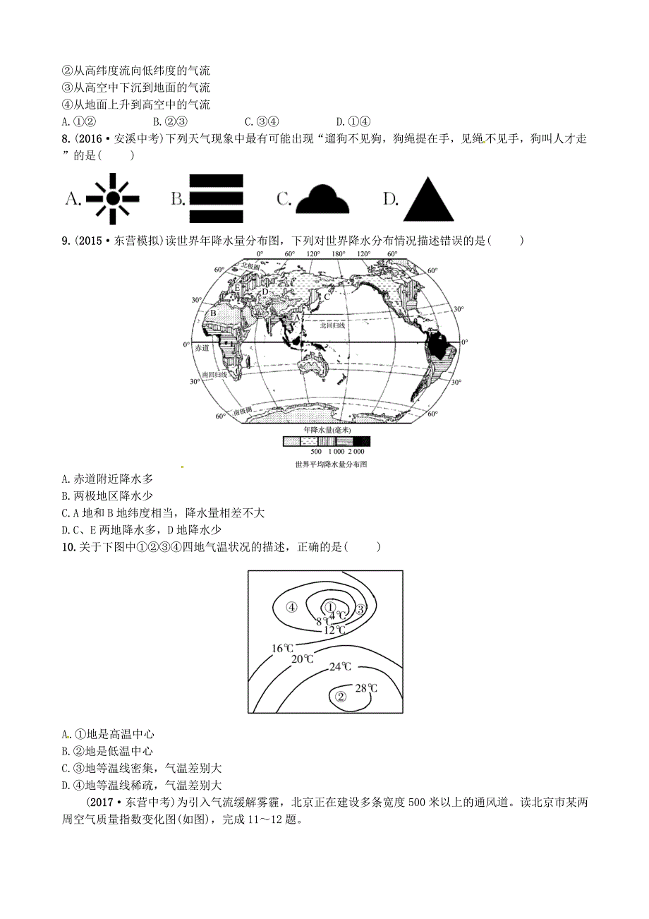 山东省枣庄市中考地理七年级上册第四章第4课时天气气温降水实战演练_第2页