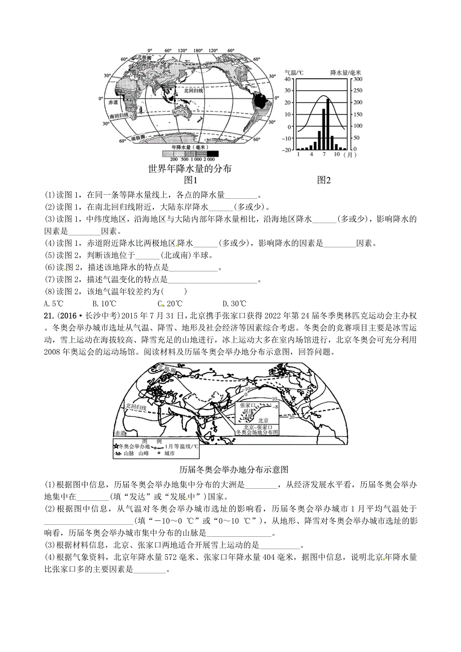 山东省枣庄市中考地理七年级上册第四章第4课时天气气温降水实战演练_第5页