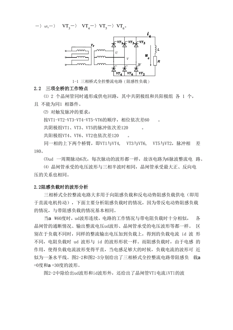 感性负载三相桥式全控整流系统的设计与仿真_第3页