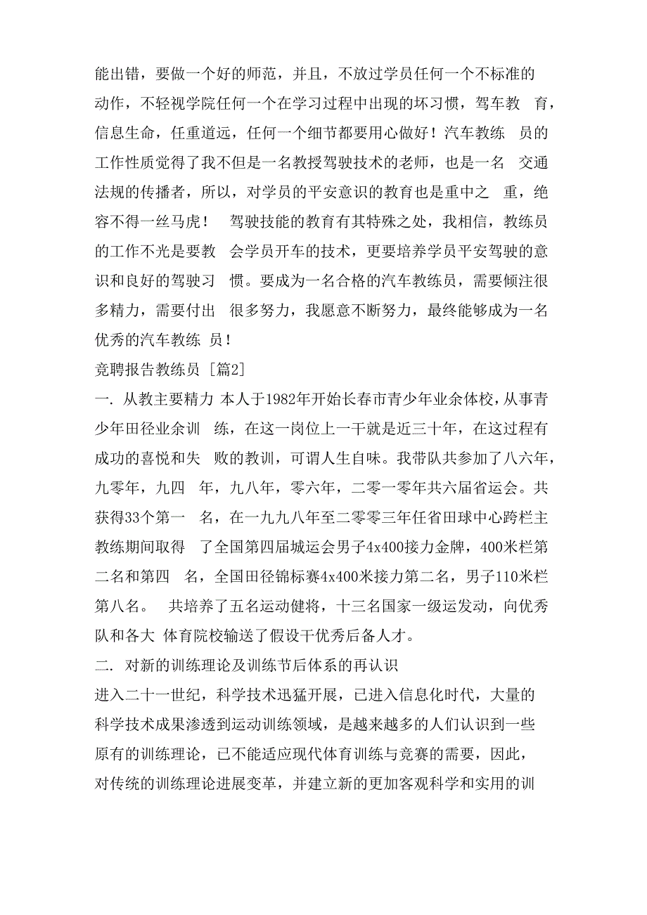 竞聘报告范文教练员_第2页
