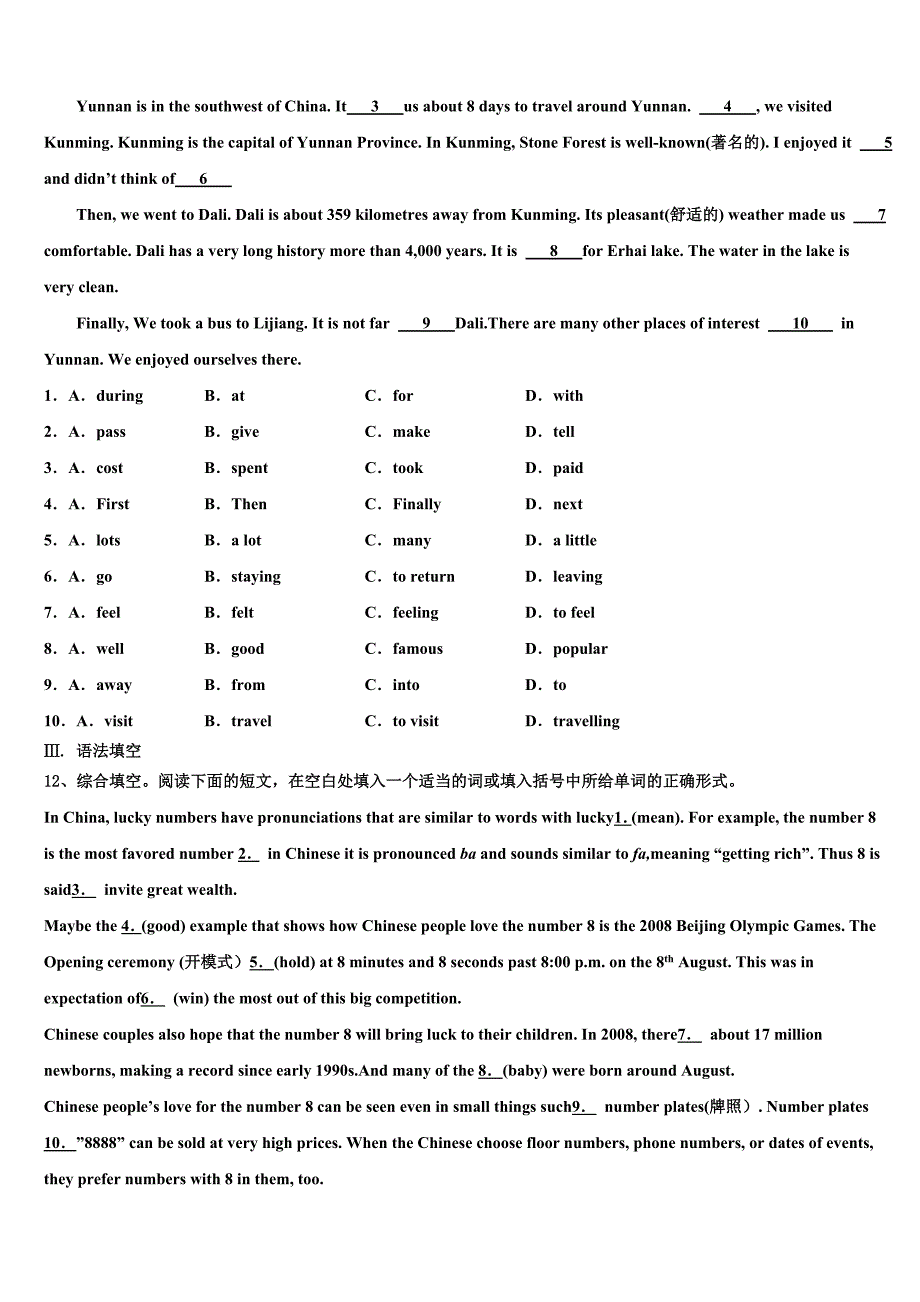 2022-2023学年天津市部分区(蓟州区)中考英语考试模拟冲刺卷含答案.doc_第2页