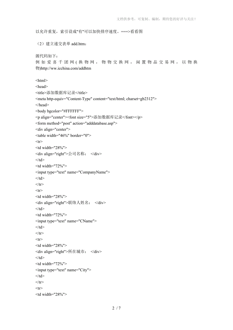 ASP与ACCESS数据库建立连接(附源码)_第2页