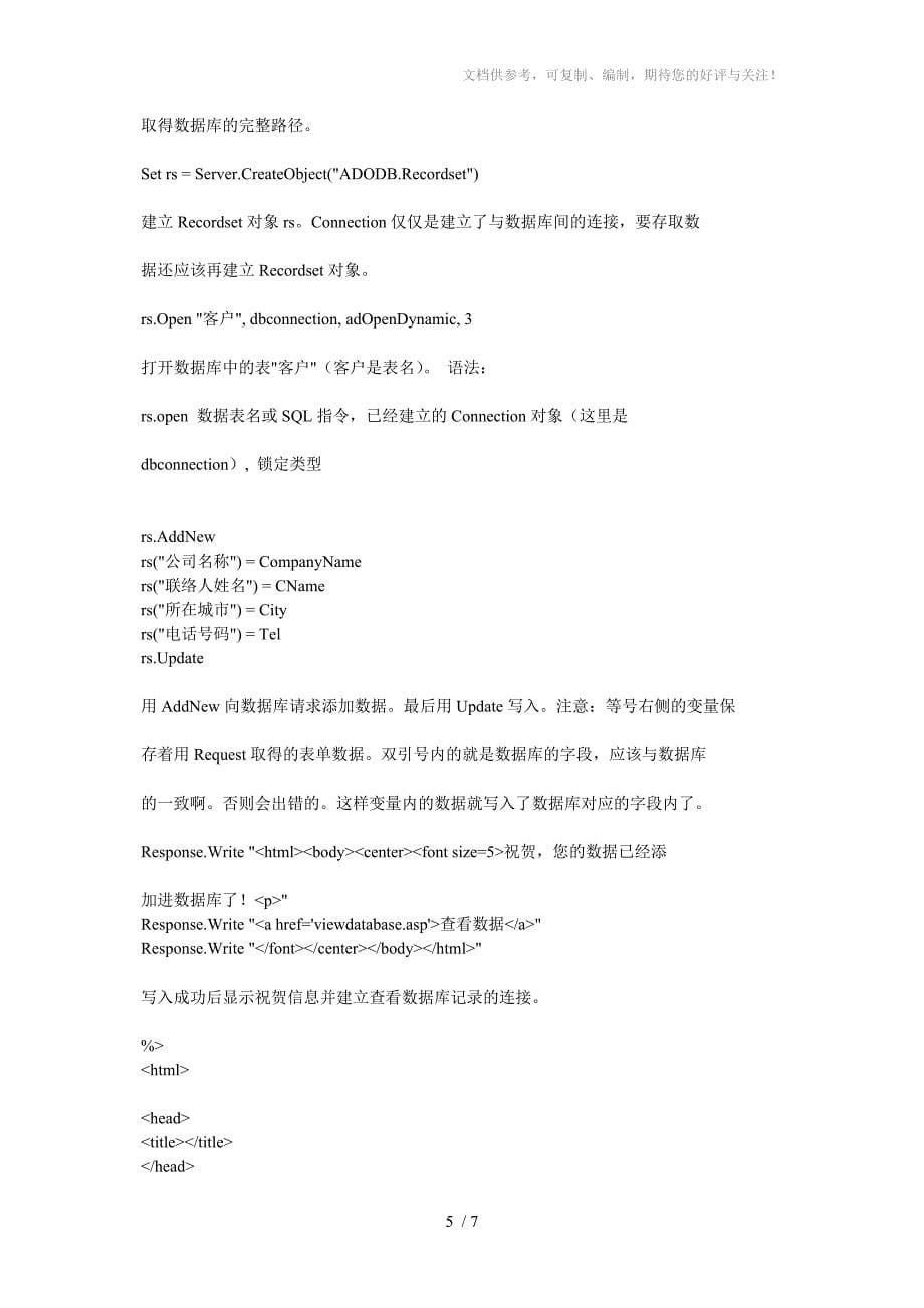 ASP与ACCESS数据库建立连接(附源码)_第5页