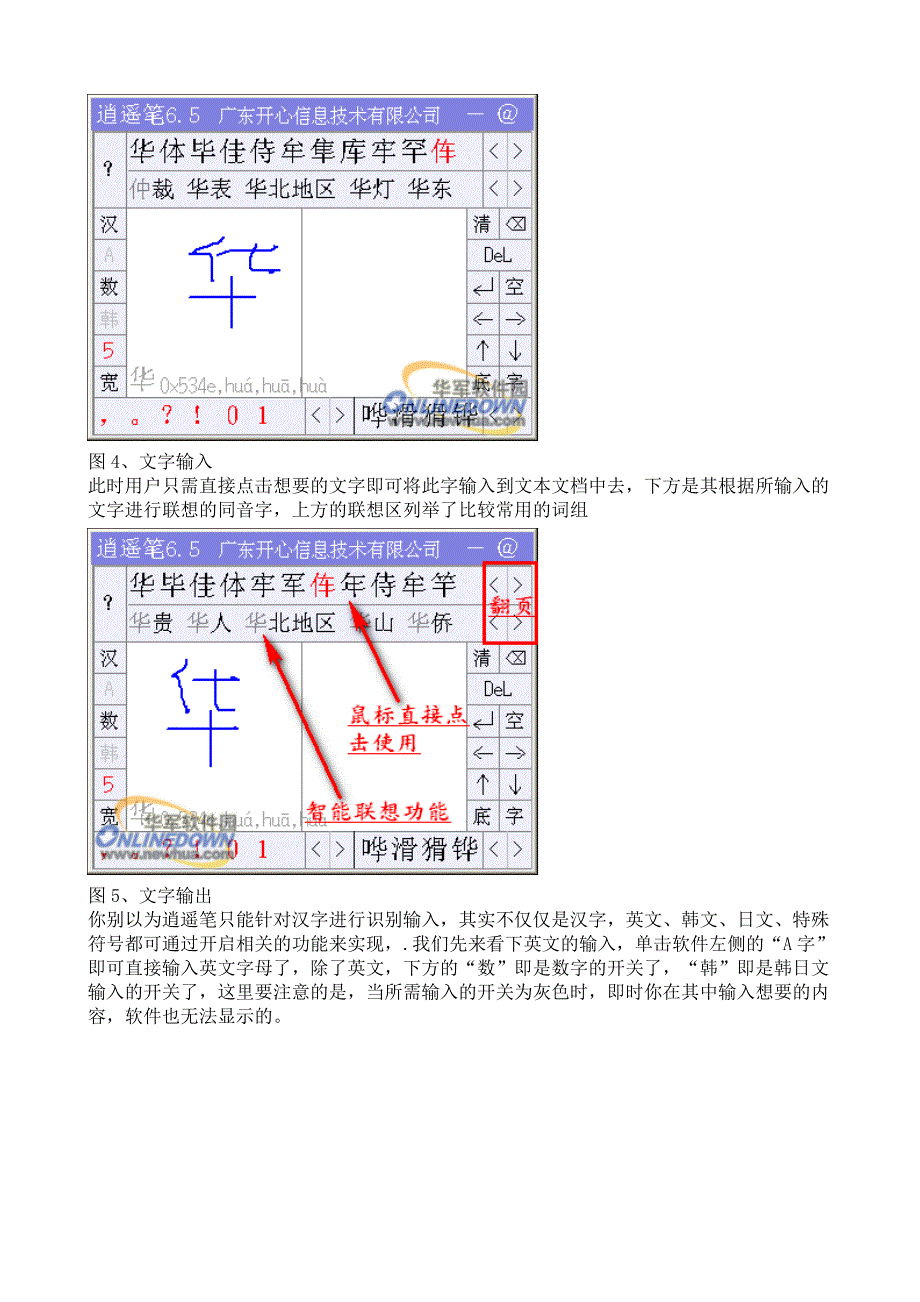 逍遥笔鼠标代替手写板.doc_第3页