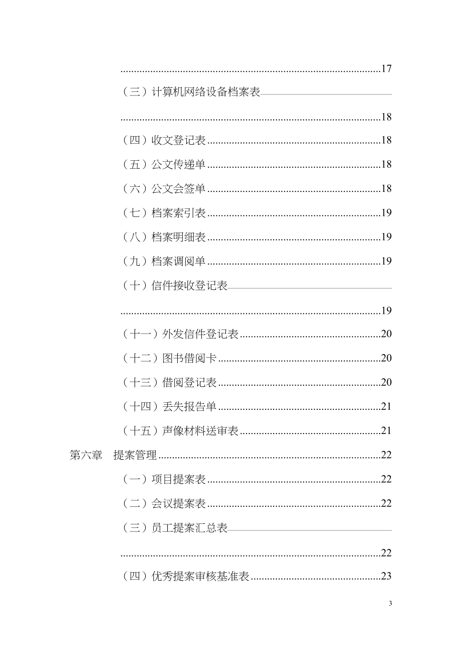 弗布克行政管理职位工作手册系列_第3页