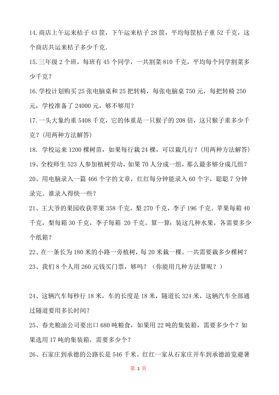 小学四年级应用题练习_第2页