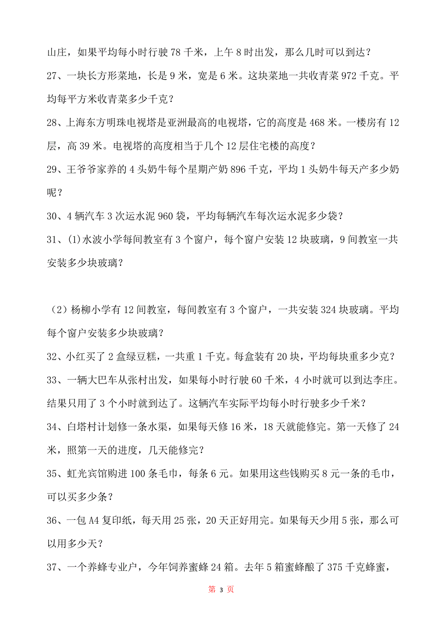 小学四年级应用题练习_第3页