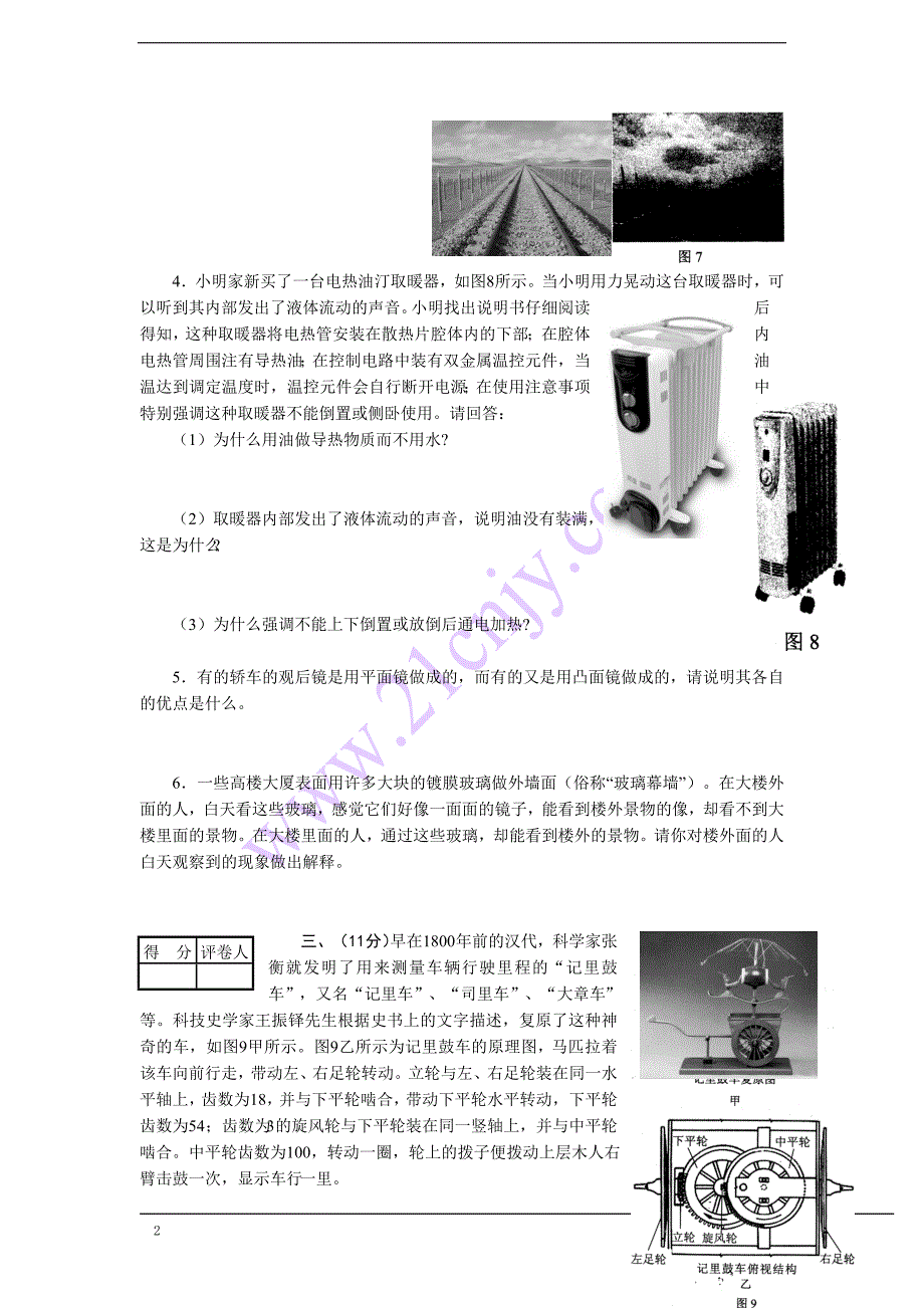 全国初中应用物理竞赛试题_第4页