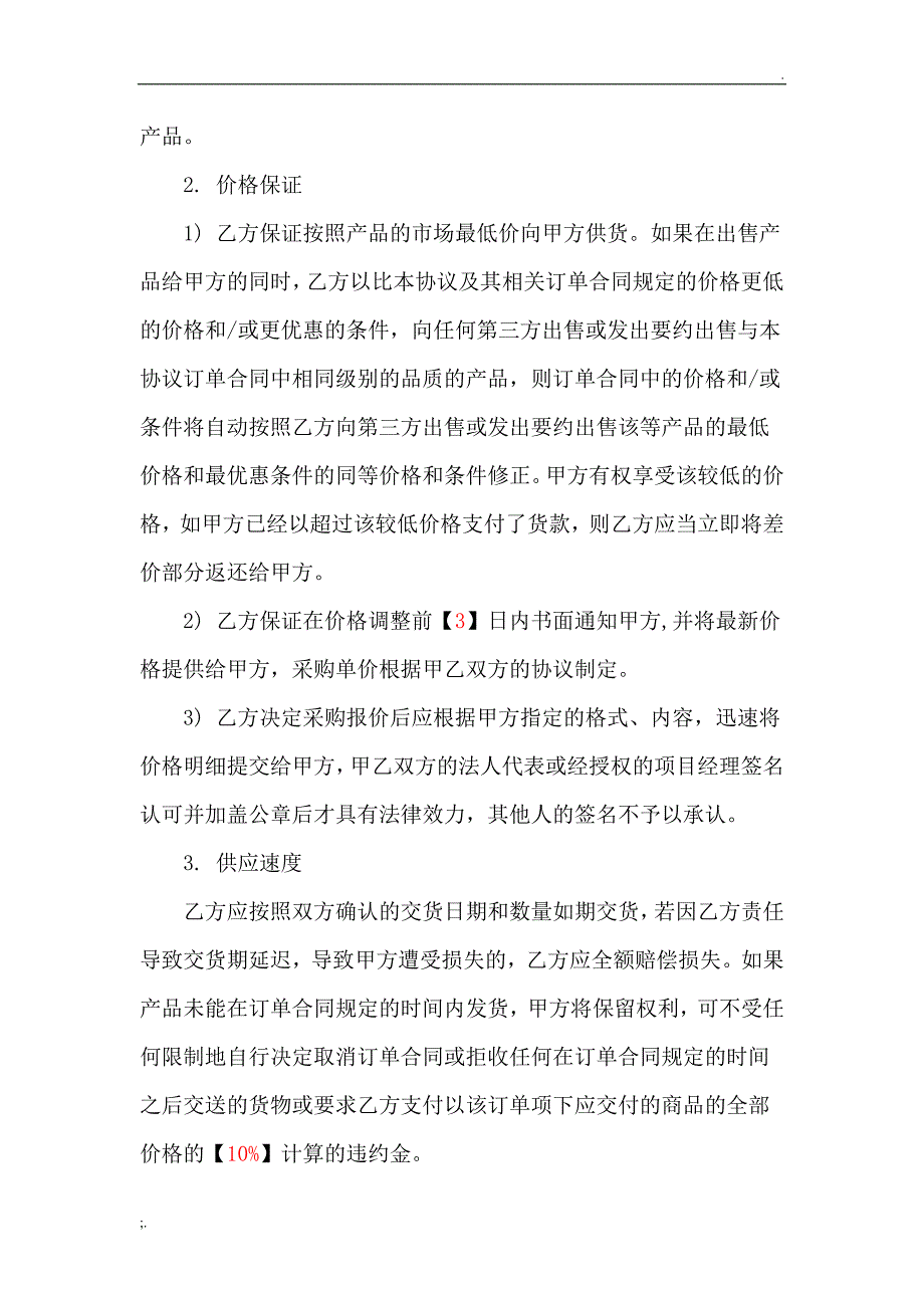 供应商战略合作协议_第3页