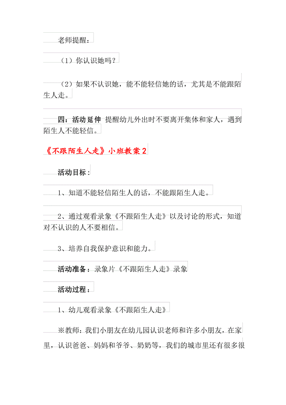 《不跟陌生人走》小班教案_第3页