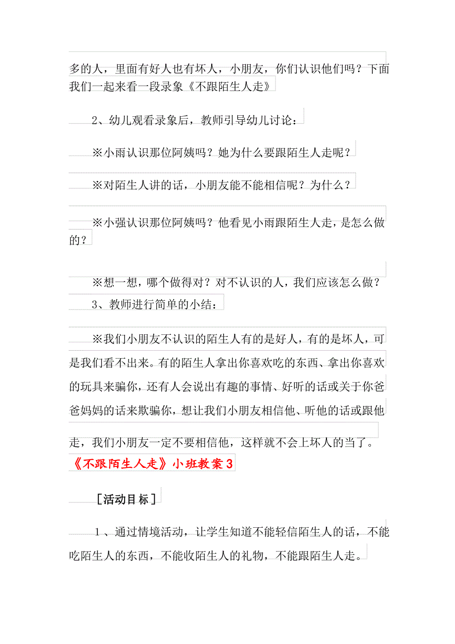 《不跟陌生人走》小班教案_第4页