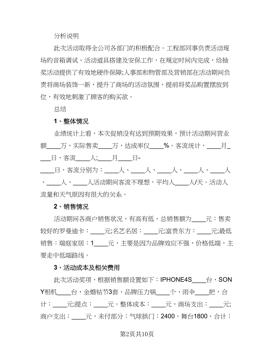 教师节的促销活动总结参考范本（六篇）.doc_第2页