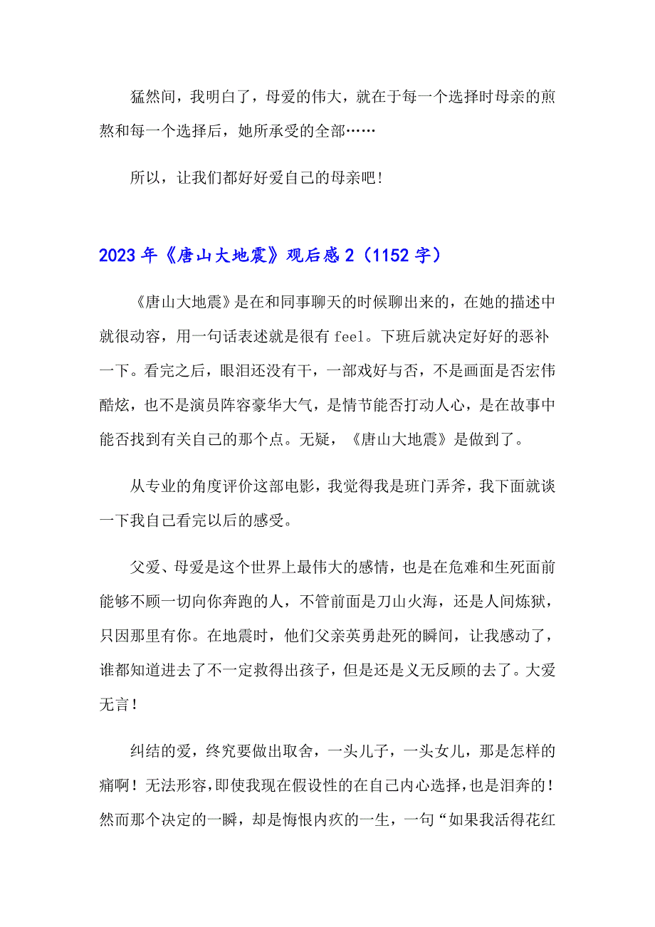 2023年《唐山大地震》观后感0【多篇汇编】_第3页