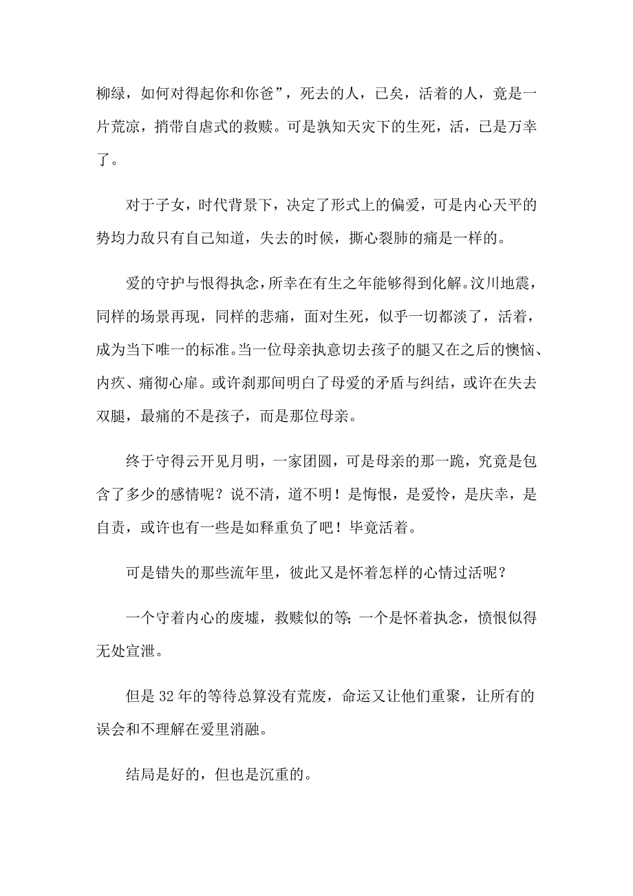 2023年《唐山大地震》观后感0【多篇汇编】_第4页