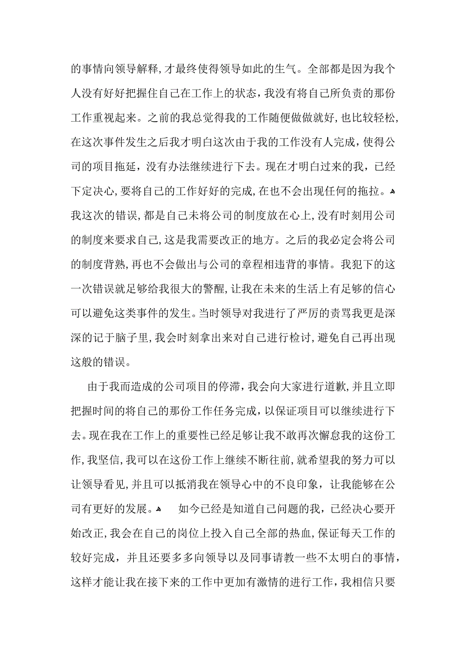 公司员工无故旷工检讨书_第3页