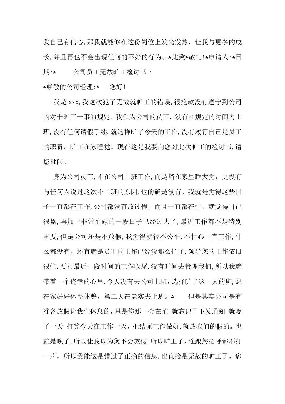 公司员工无故旷工检讨书_第4页