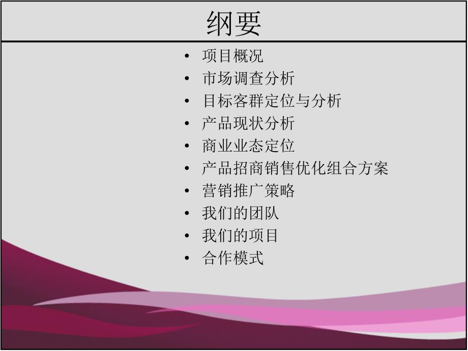 云南昆明银鹏熙翥苑商业部分营销策划案79页_第2页