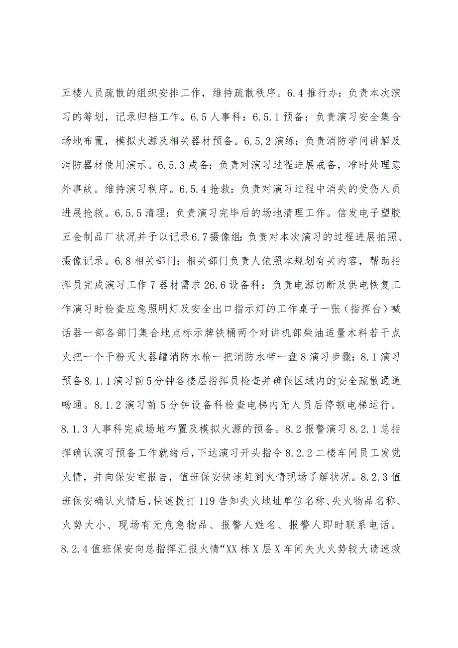 塑胶电子五金厂2023年消防演习总结.docx_第4页