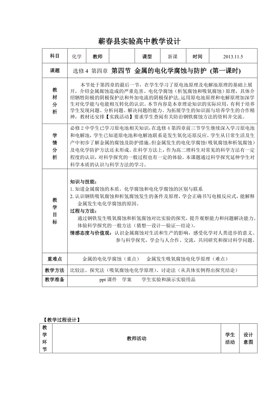 蕲春县实验高中教学设计.doc_第1页