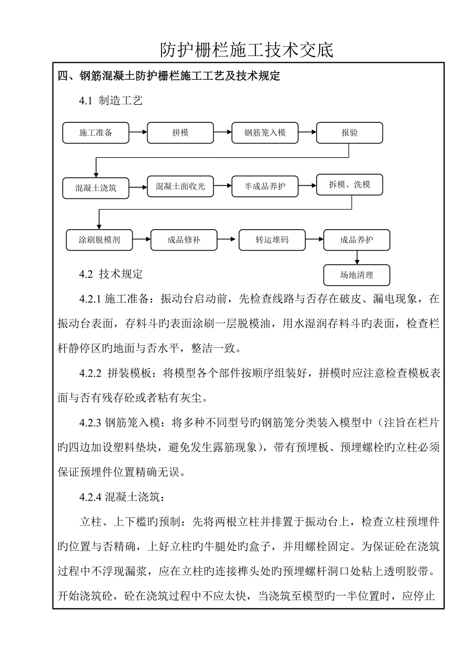 铁路路基防护栅栏安装重点技术交底_第3页