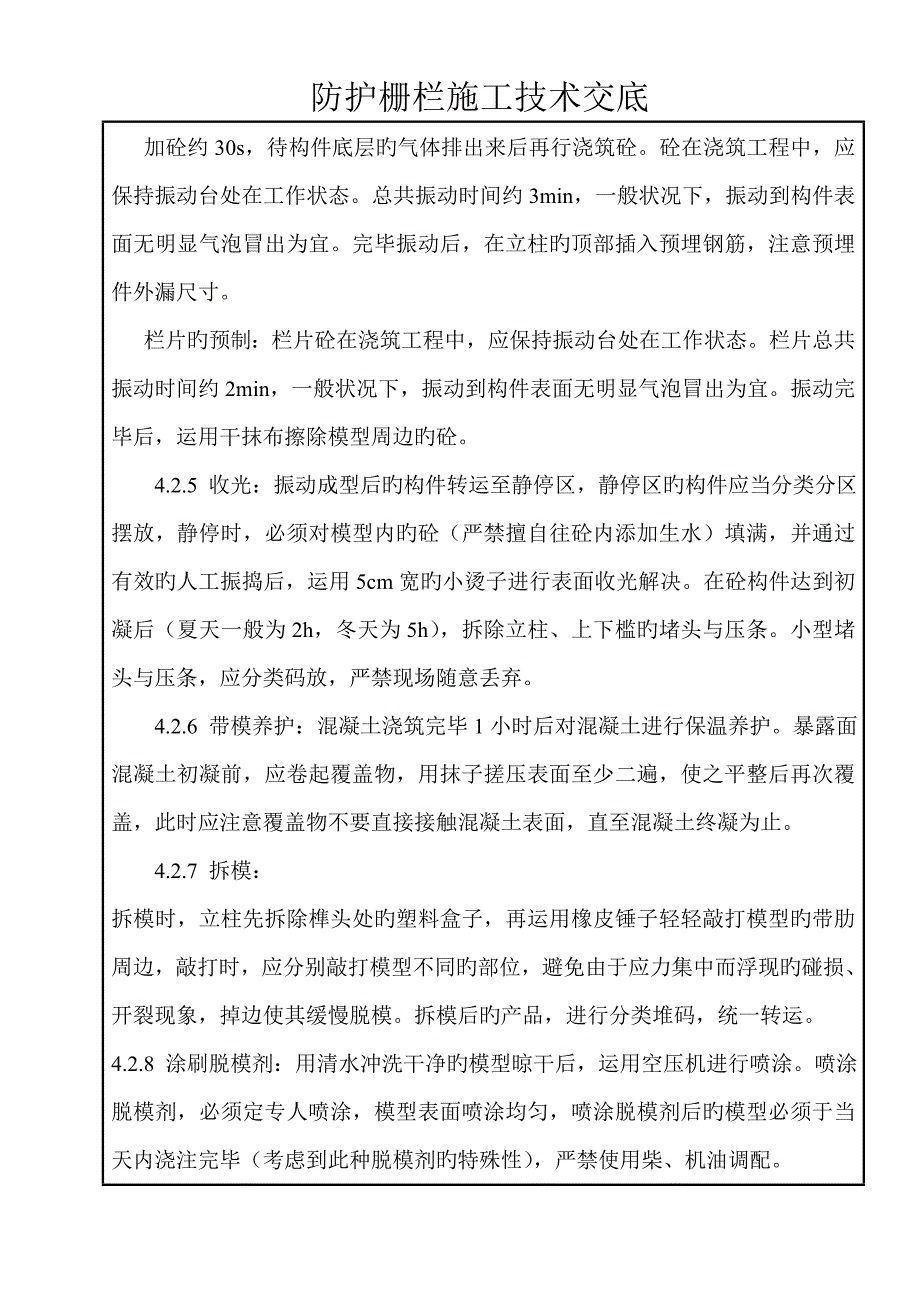 铁路路基防护栅栏安装重点技术交底_第4页