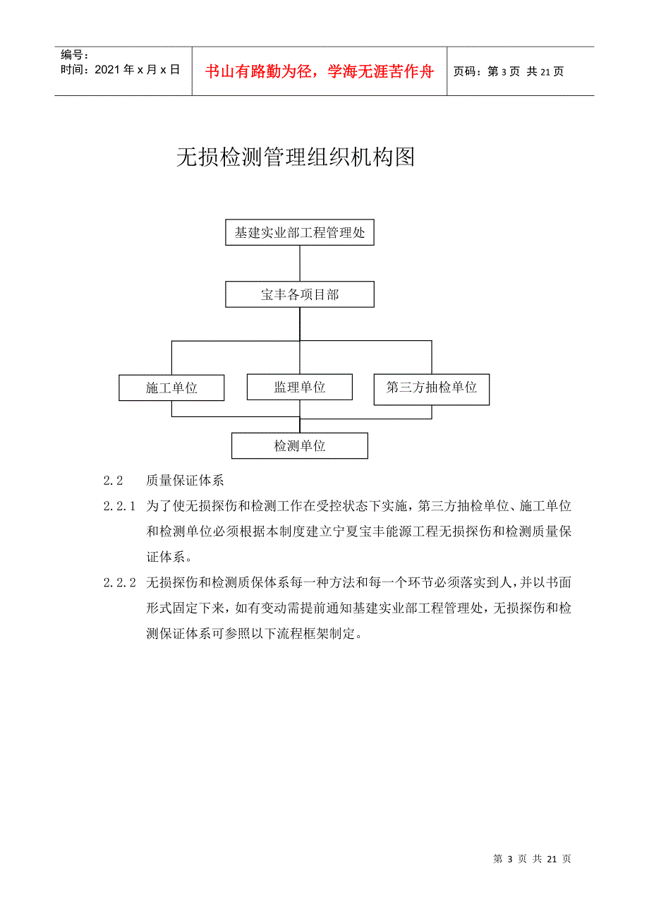 011无损探伤和检测实施管理制度_第3页