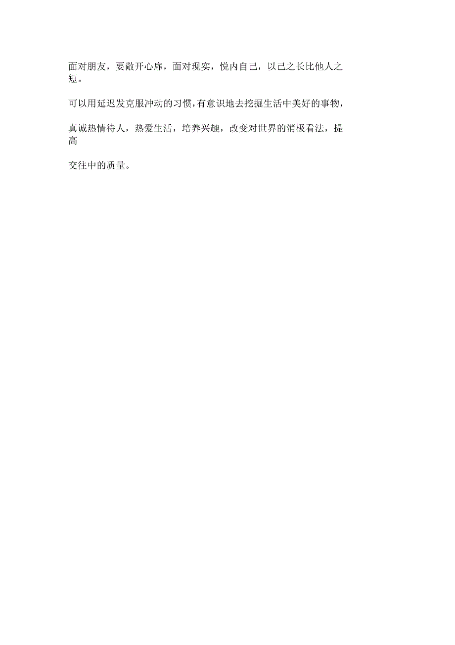 如何提升沟通能力提升大学生人际关系沟通能力的方法_第2页