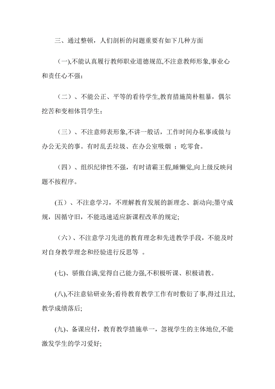 学校行风整顿剖析阶段总结_第2页