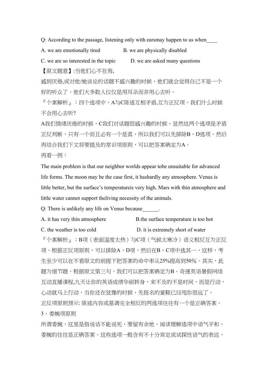 高考阅读理解题常见干扰项设置手法_第3页