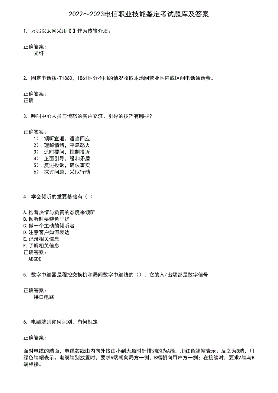 2022～2023电信职业技能鉴定考试题库及满分答案470_第1页