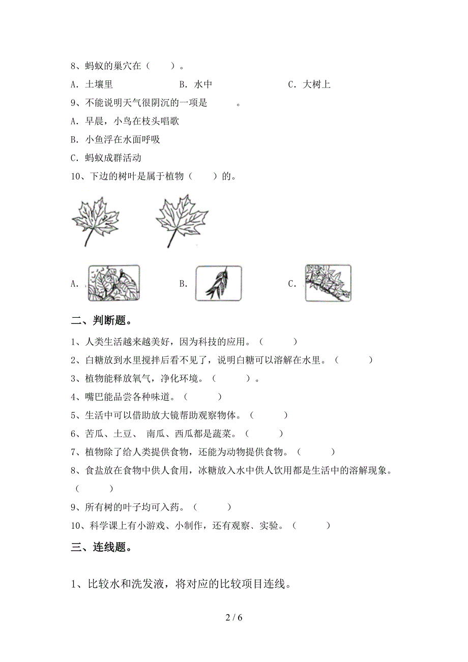 人教版一年级科学下册期中试卷及答案【新版】.doc_第2页