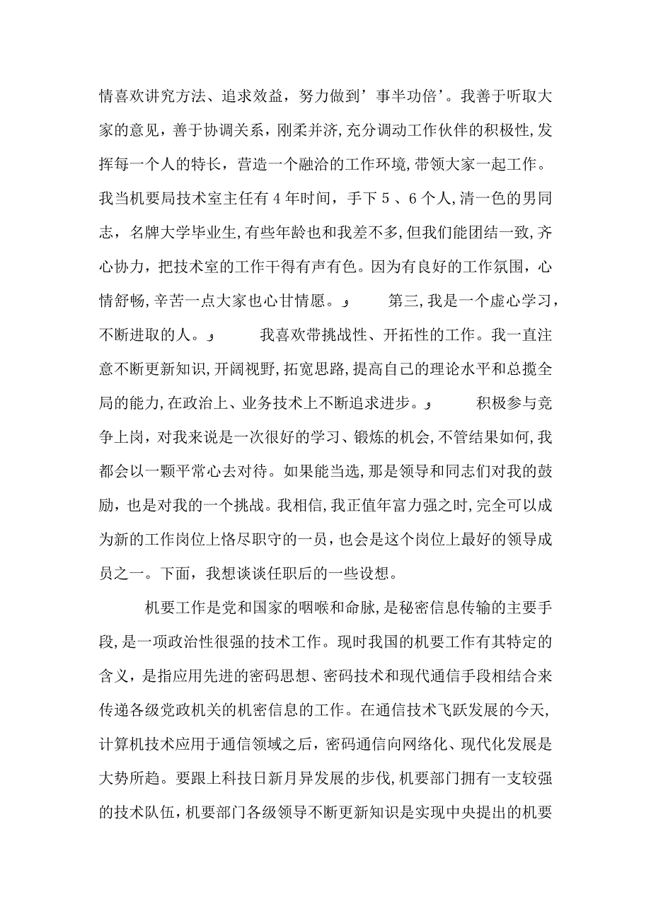 机要副局长竞职精彩演讲稿_第3页