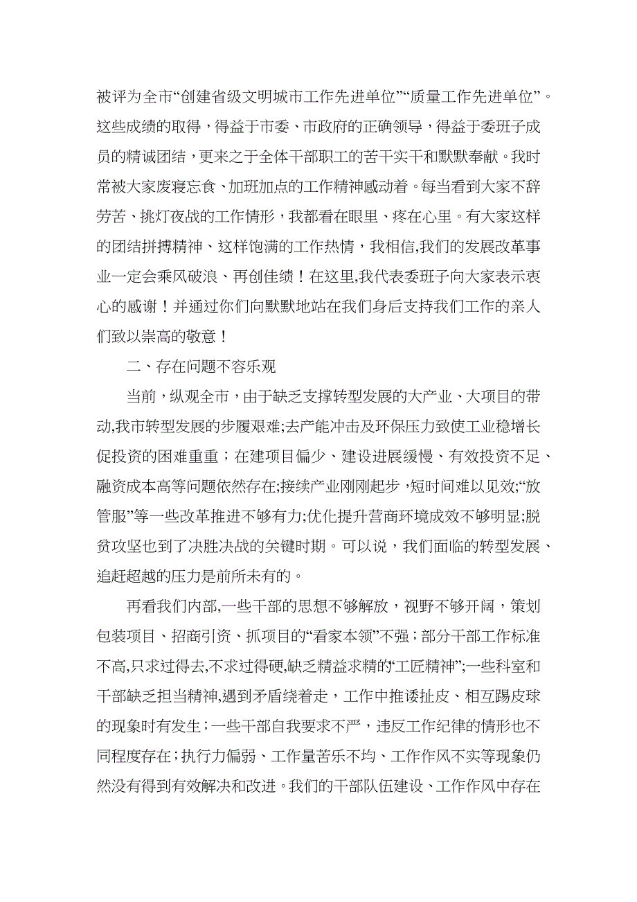 在市发展改革委工作讲评会议上的讲话_第2页