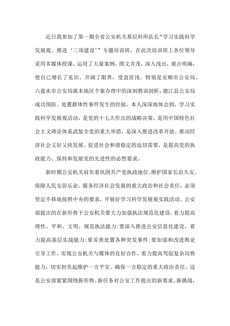 法制培训心得体会500字.docx_第2页