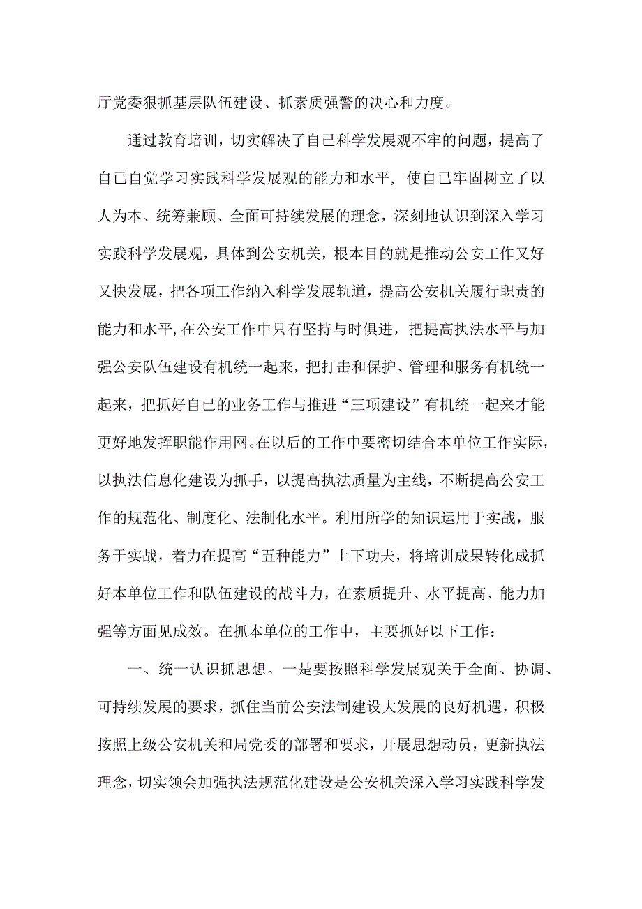 法制培训心得体会500字.docx_第4页