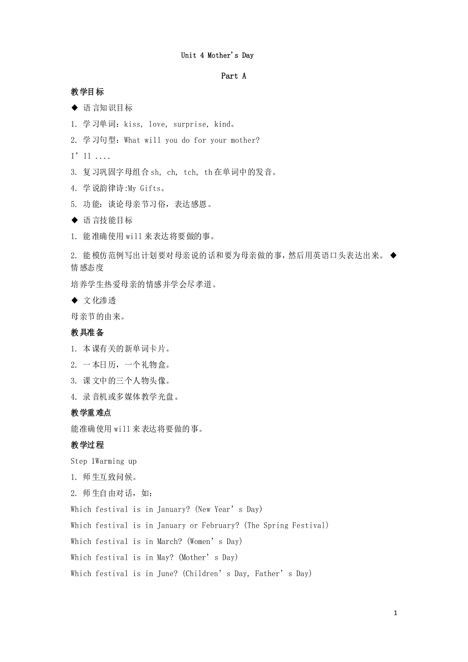 相城区四小六年级英语下册Unit4Mother’sDayPartA教学设计闽教版三起_第1页